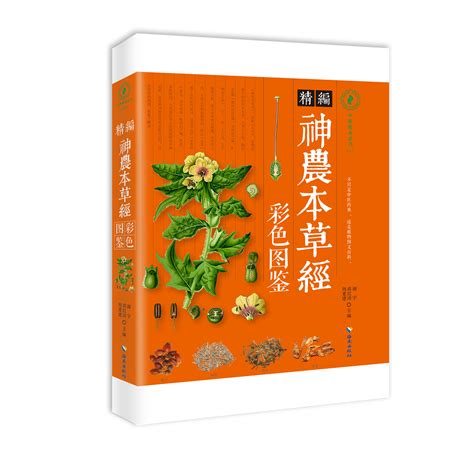 神農本草經|神農本草經 : 神農本草經